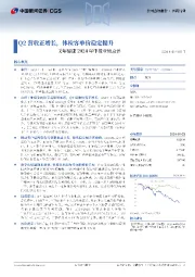 美年健康2024年中报业绩点评:Q2营收正增长,体检客单价稳定提升