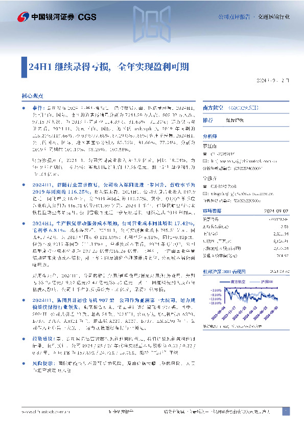 24H1继续录得亏损，全年实现盈利可期