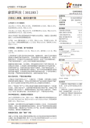 内销收入高增,盈利改善可期