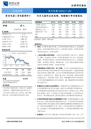 汽车元器件业务高增，预镀镍订单有望落地