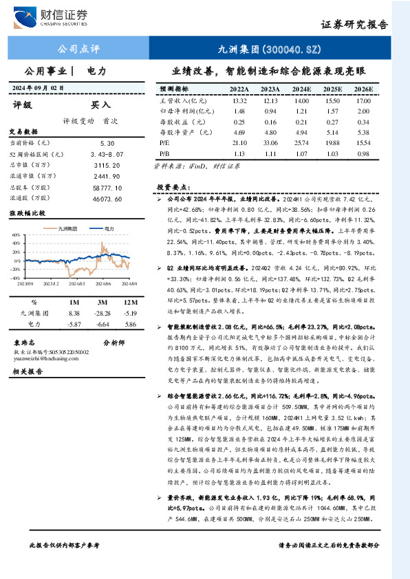 业绩改善，智能制造和综合能源表现亮眼