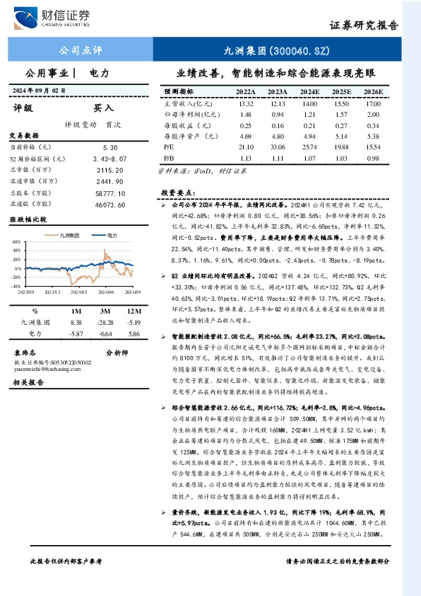 业绩改善，智能制造和综合能源表现亮眼