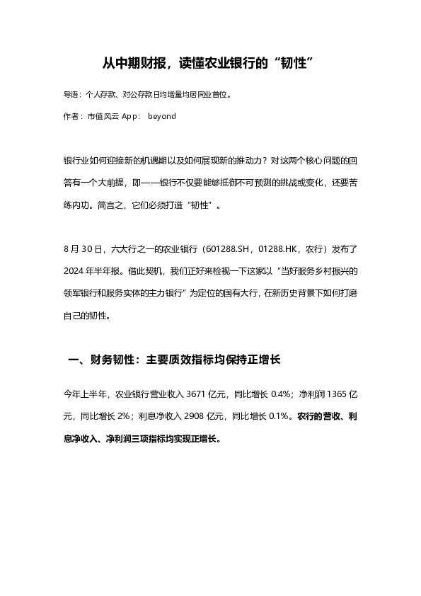 从中期财报，读懂农业银行的“韧性”