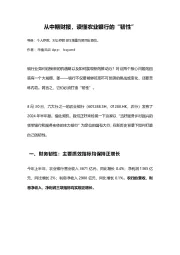 从中期财报,读懂农业银行的“韧性”