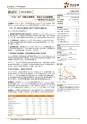 赛恩斯半年报点评：“三位一体”支撑业绩高增，紫金矿业持续赋能