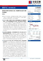 新能源汽车需求向好推动收入增长,利润端暂时承压或受下游竞争加剧影响