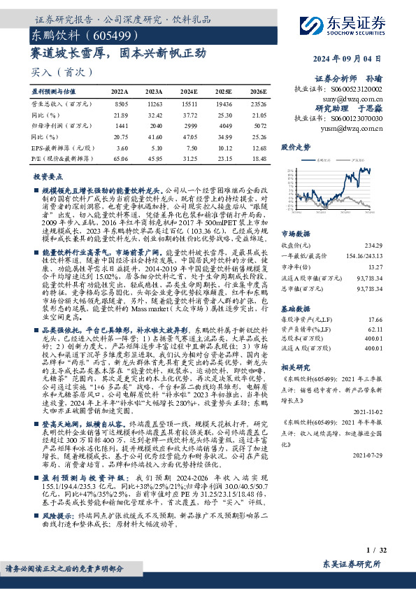 赛道坡长雪厚，固本兴新帆正劲