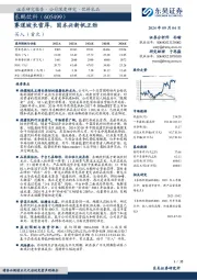 赛道坡长雪厚，固本兴新帆正劲