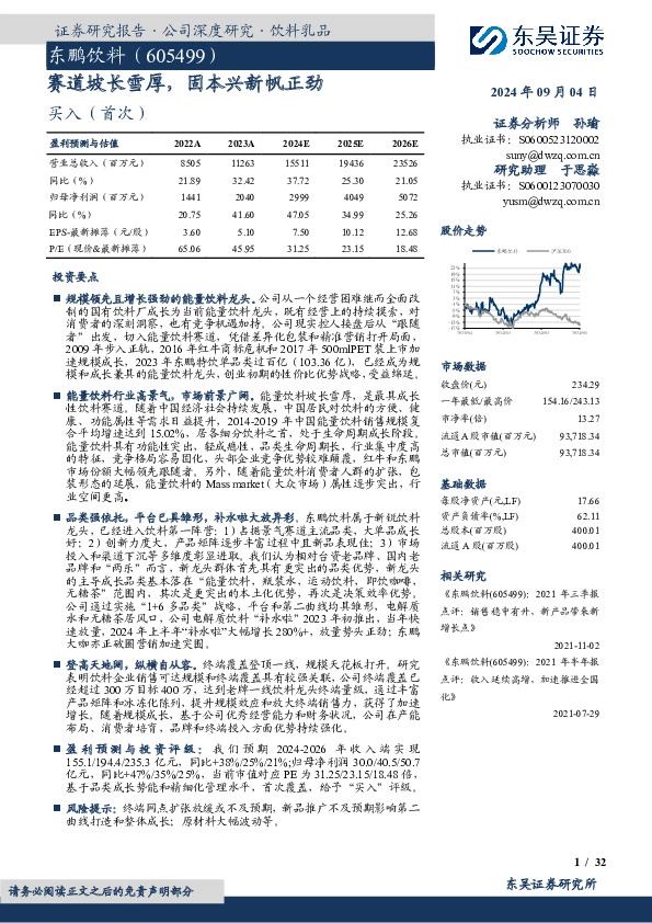 赛道坡长雪厚，固本兴新帆正劲