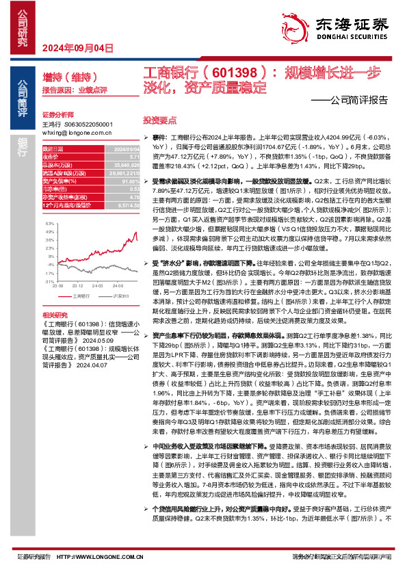 公司简评报告：规模增长进一步淡化，资产质量稳定
