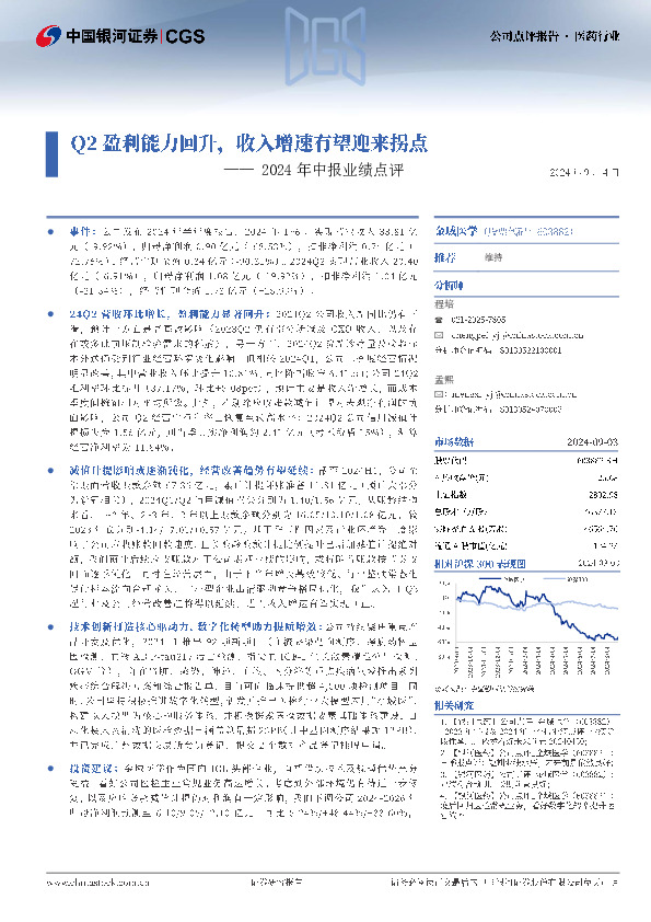 2024年中报业绩点评：Q2盈利能力回升，收入增速有望迎来拐点