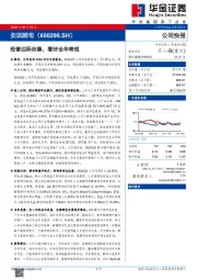 经营边际改善，看好全年表现