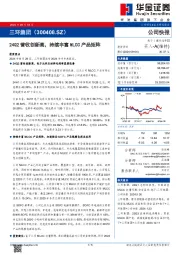 24Q2营收创新高,持续丰富MLCC产品矩阵
