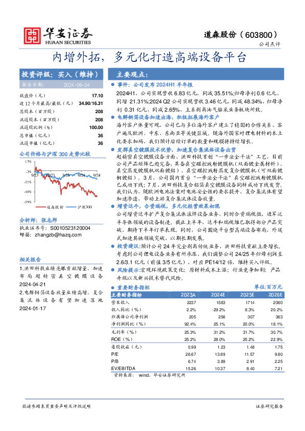 内增外拓，多元化打造高端设备平台