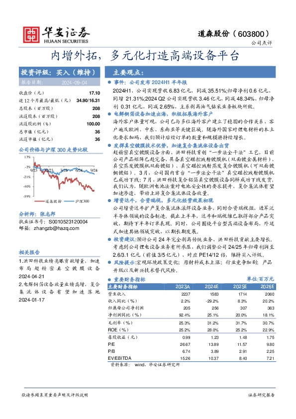 内增外拓，多元化打造高端设备平台