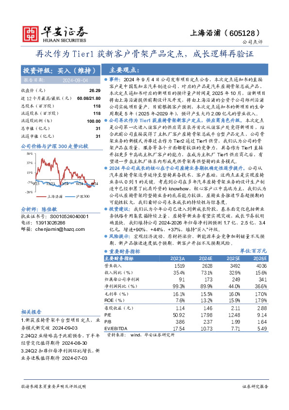 再次作为Tier1获新客户骨架产品定点，成长逻辑再验证
