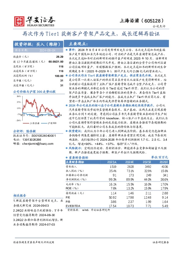 再次作为Tier1获新客户骨架产品定点，成长逻辑再验证