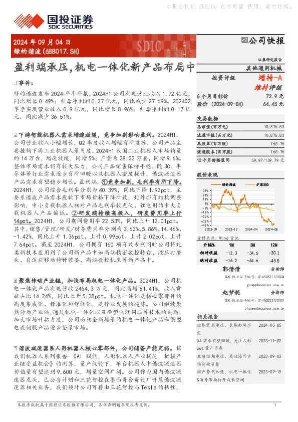 盈利端承压，机电一体化新产品布局中