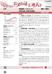 业绩符合预期，盈利能力持续提振