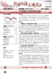 上半年业绩稳增长,复合助剂业务同比大幅增长公司研究/公司快报