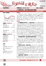 H1业绩稳定增长,天然气销售业务盈利大幅提升公司研究/公司快报