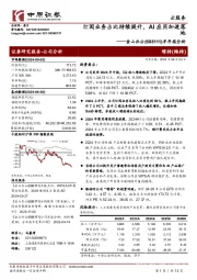 半年报分析:订阅业务占比持续提升,AI应用加速落地
