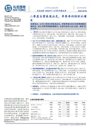 公司半年报点评:二季度自营表现出色,单季净利润环比增长