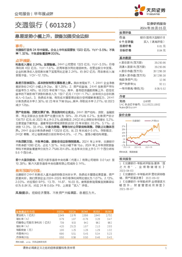 息差逆势小幅上升，拨备加强安全边际