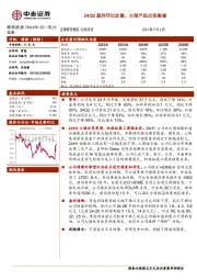 24Q2盈利环比改善，大储产品出货高增