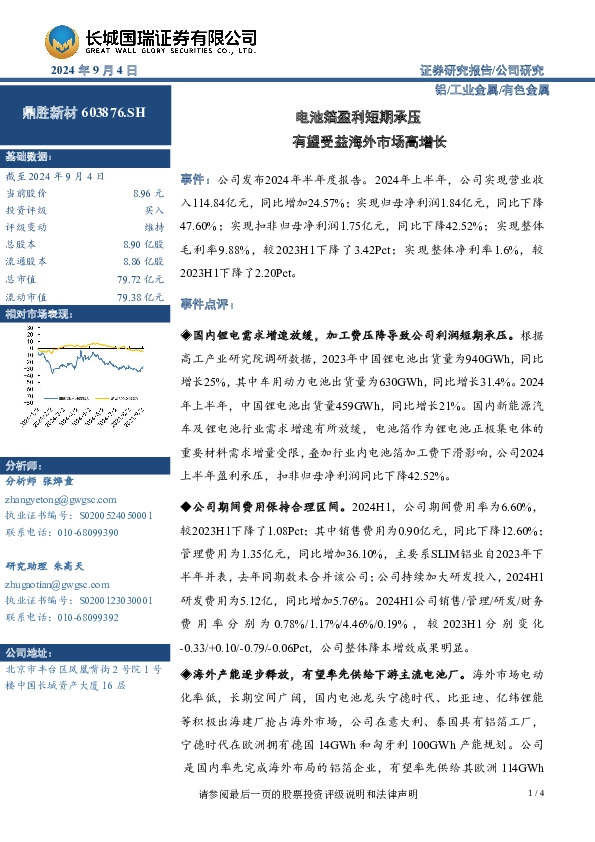 电池箔盈利短期承压 有望受益海外市场高增长