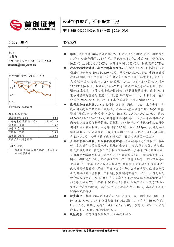 公司简评报告：经营韧性较强，强化股东回报