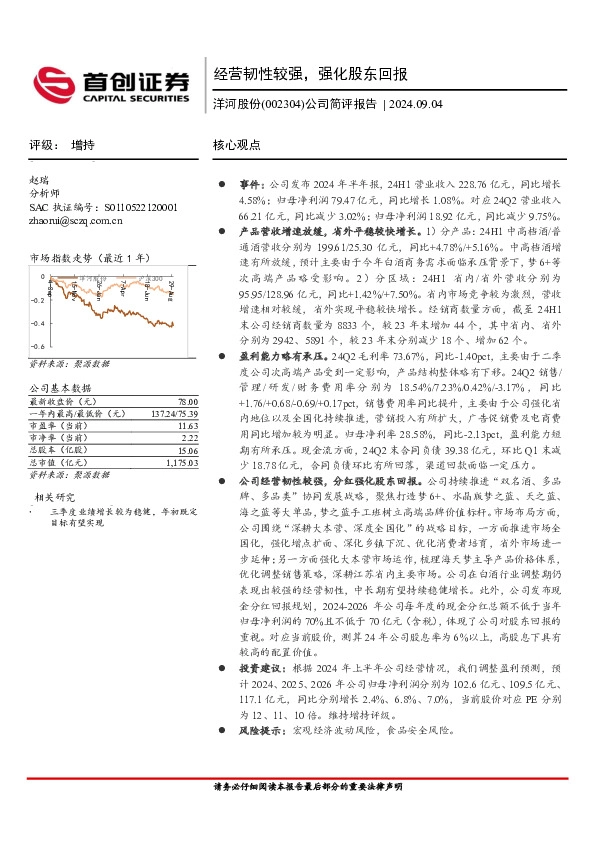 公司简评报告：经营韧性较强，强化股东回报