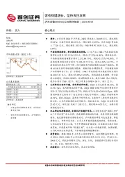 公司简评报告:营收稳健增长,坚持良性发展