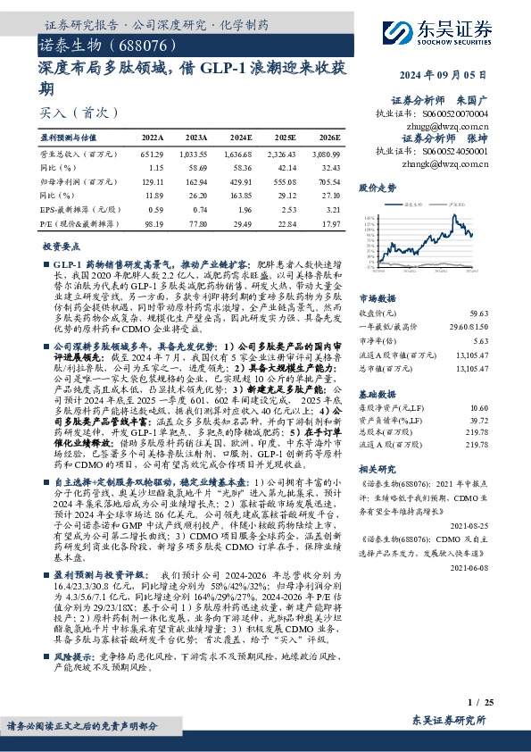 深度布局多肽领域，借GLP-1浪潮迎来收获期