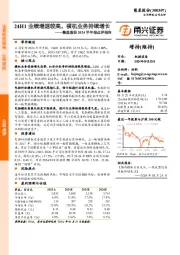 慈星股份2024半年报点评报告：24H1业绩增速较高，横机业务持续增长