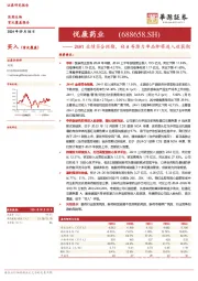 24H1业绩符合预期,羟A等潜力单品即将进入收获期