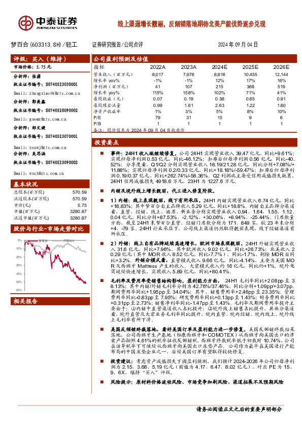 线上渠道增长靓丽，反倾销落地期待北美产能优势逐步兑现