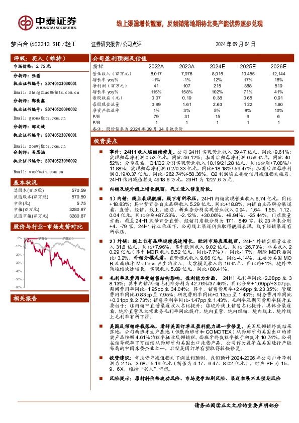 线上渠道增长靓丽，反倾销落地期待北美产能优势逐步兑现