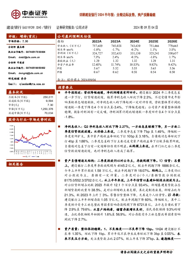 详解建设银行2024半年报：业绩边际改善，资产质量稳健