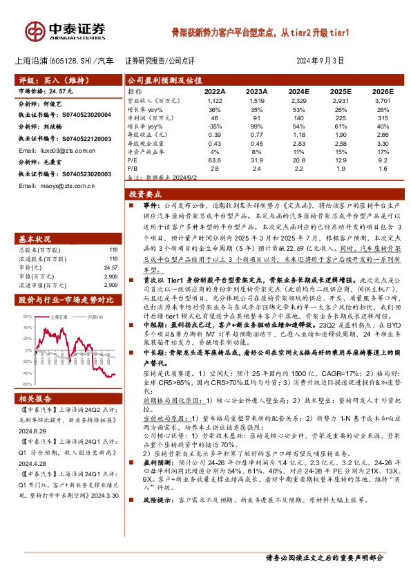 骨架获新势力客户平台型定点，从tier2升级tier1