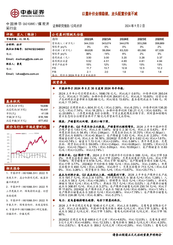 以量补价业绩稳健，龙头配置价值不减