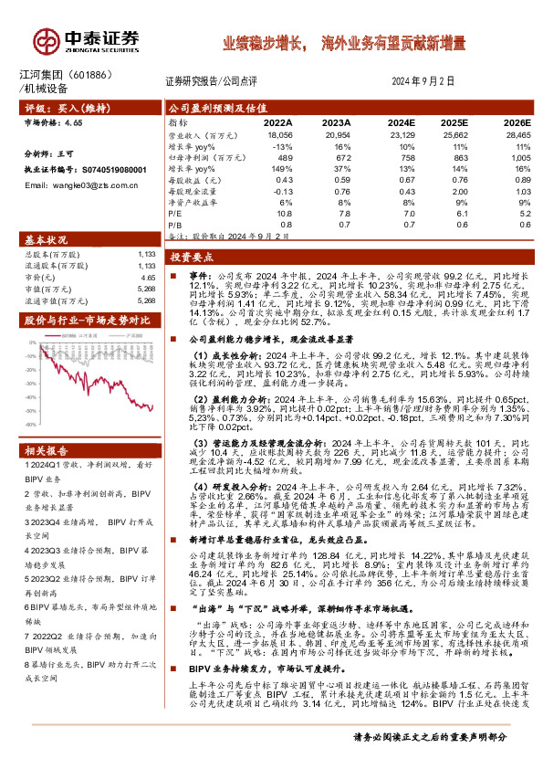 业绩稳步增长，海外业务有望贡献新增量