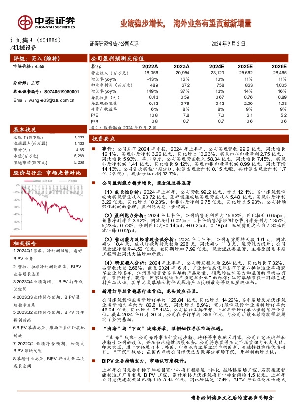 业绩稳步增长，海外业务有望贡献新增量