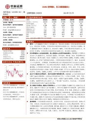 2024Q2逆势增长,员工持股提振信心