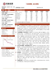 门店持续调整,成本红利释放