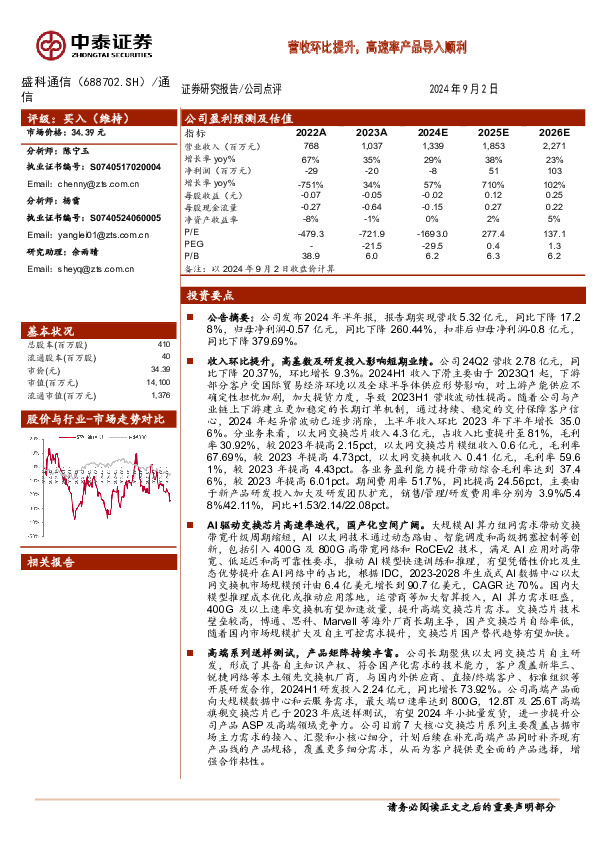 营收环比提升，高速率产品导入顺利