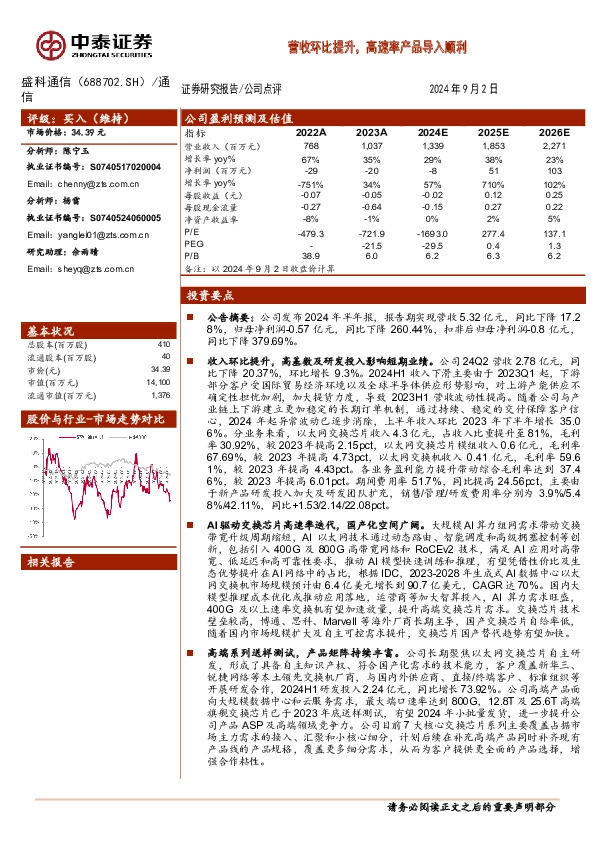 营收环比提升，高速率产品导入顺利