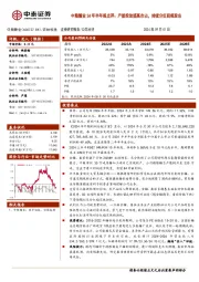 中粮糖业24年半年报点评:产能投放提高市占,持续分红回报股东