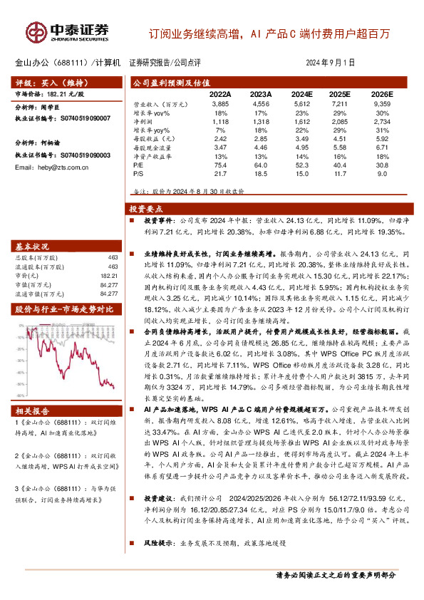 订阅业务继续高增，AI产品C端付费用户超百万