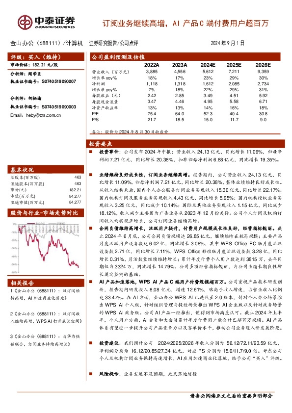 订阅业务继续高增，AI产品C端付费用户超百万